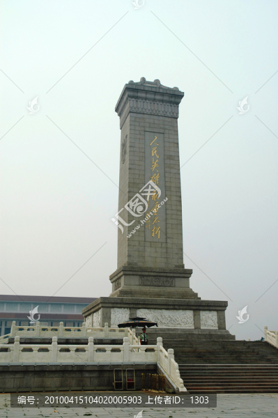 人民英雄紀念碑