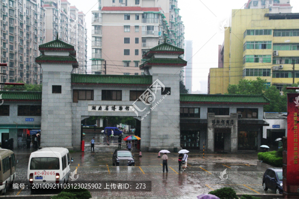 湖南省博物館