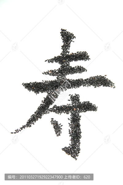 黑米