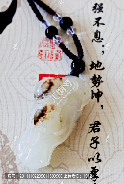 玉