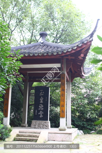 玉皇飛云