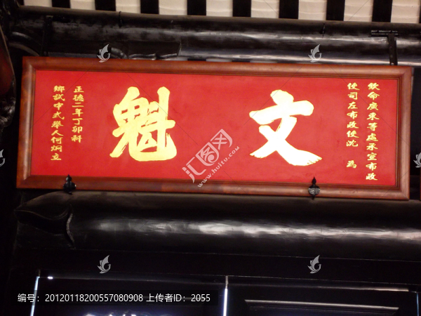 名家書法,文魁