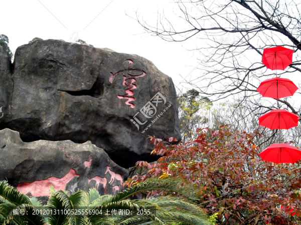 云臺(tái)花園,云,云字,書法