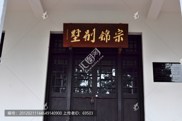 榮宗敬別墅
