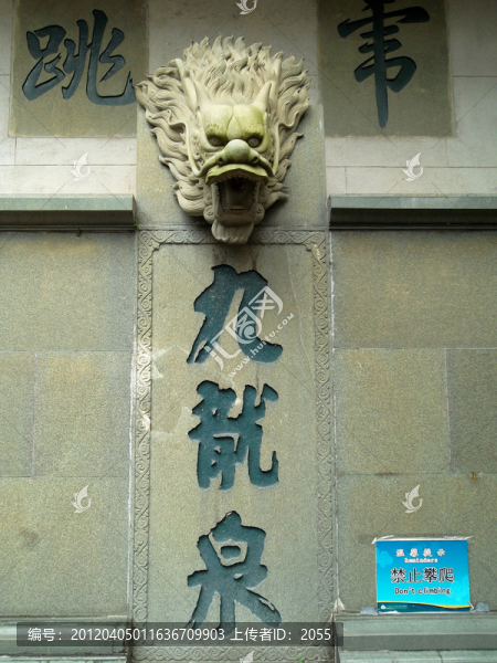 雕刻藝術(shù),九龍泉