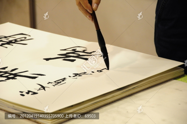 書法