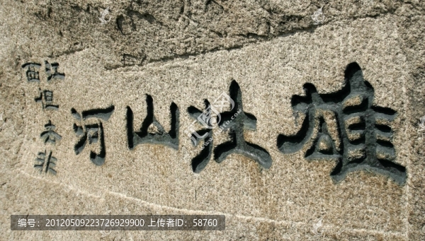 華山石刻