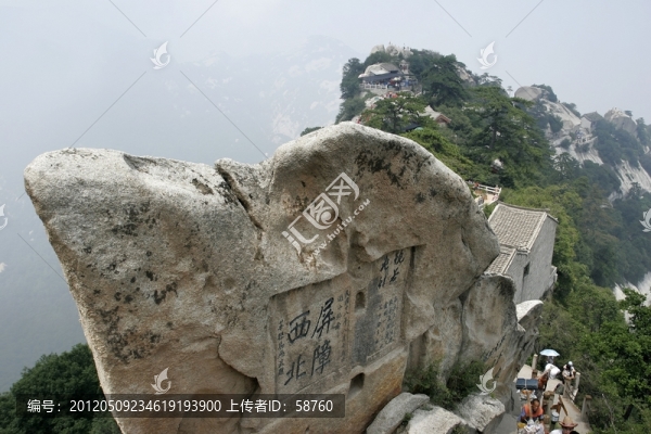 西岳華山,摩崖石刻