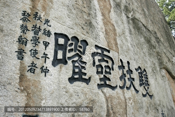 西岳華山,摩崖石刻