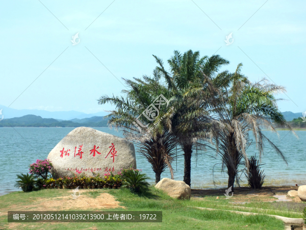 海南,松濤水庫