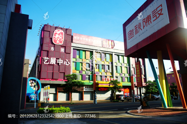 東莞藝展中心