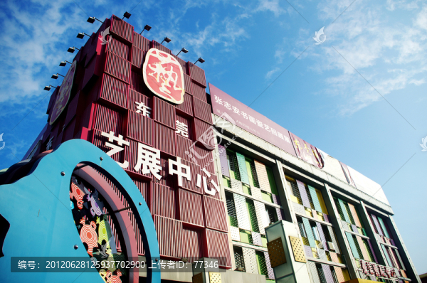 東莞藝展中心