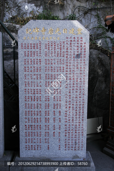 鼓浪嶼,重建日光巖寺碑記