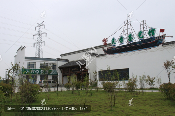 天方茶藝館