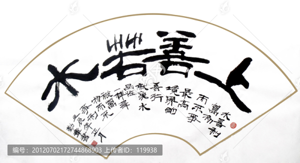 上善若水