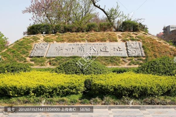 鄭州商城遺址
