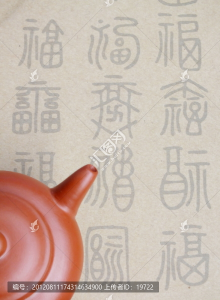 茶壺