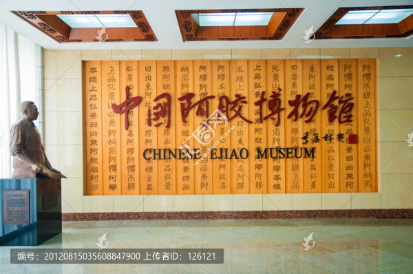 中國阿膠博物館