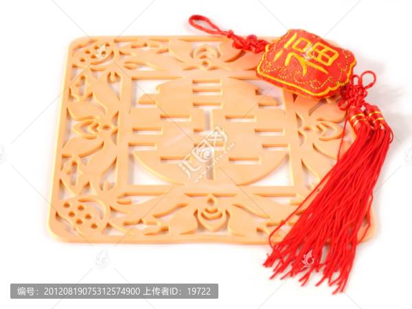 喜字