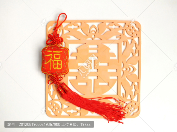 喜字