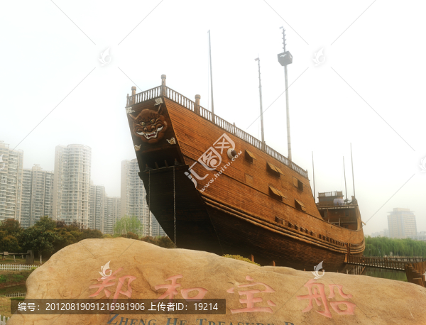 鄭和寶船