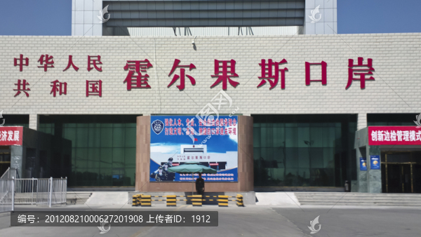 霍爾果斯口岸