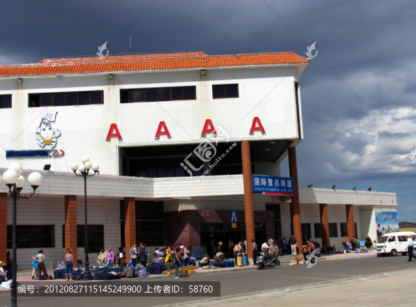 滿洲里中俄互市貿(mào)易區(qū)