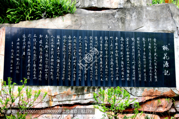 桃花源記