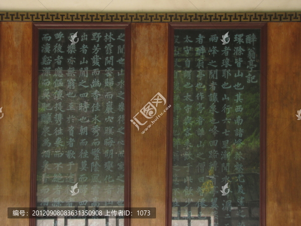 蘇軾手書醉翁亭記碑
