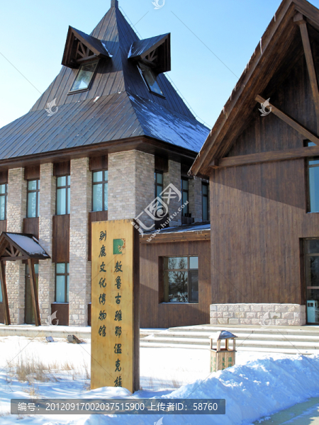 鄂溫克族馴鹿文化博物館