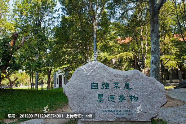 自強(qiáng)不息,厚德載物