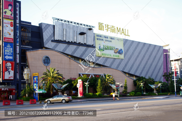 東莞新華南MALL
