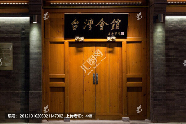 臺灣會館
