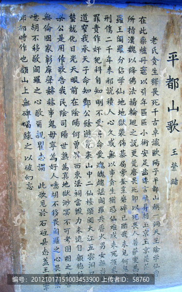 豐都鬼城,平都山歌碑記
