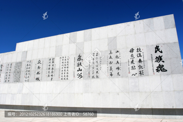 齊齊哈爾市和平廣場(chǎng),將軍書法墻