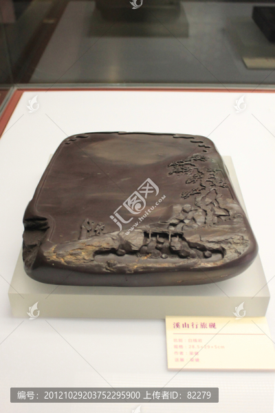 溪山行旅硯