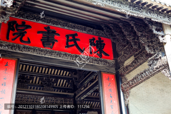 陳氏書院