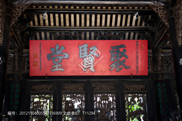 聚賢堂牌匾