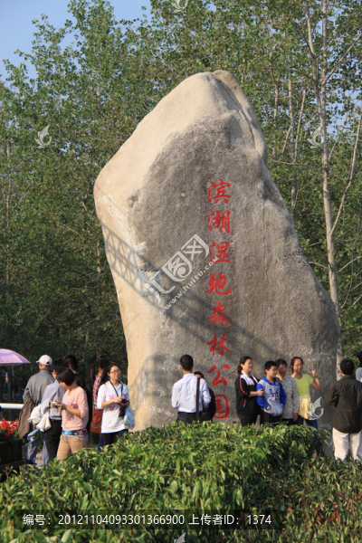 濕地公園