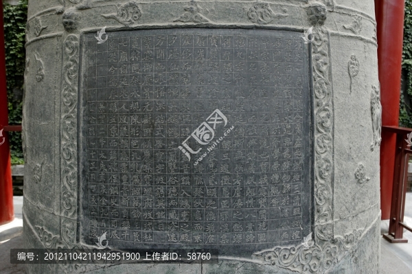 西安碑林博物館,景云鐘銘文