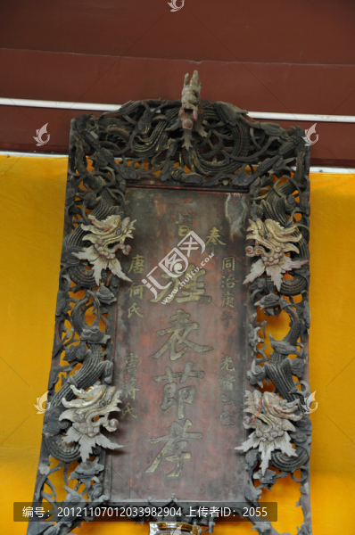 木雕龍頭牌位,牌匾