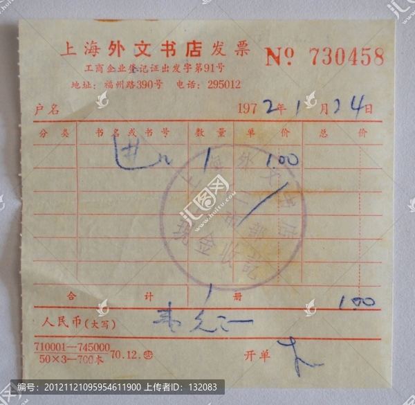 老發(fā)票