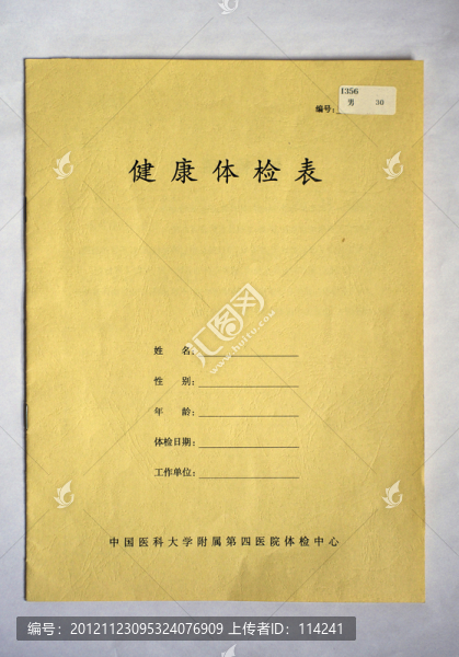 體檢表