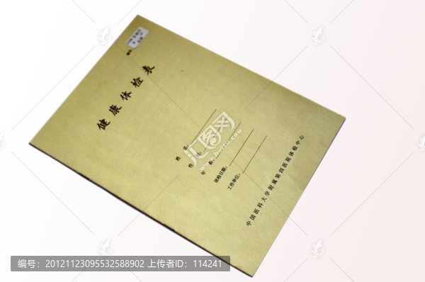體檢表