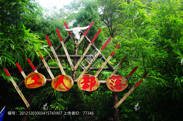 土人部落