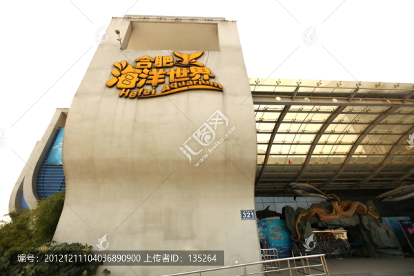 合肥海洋世界