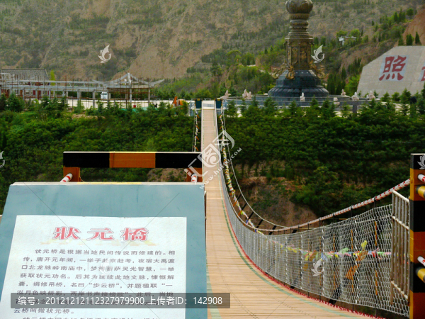 山西芮城大禹渡狀元橋