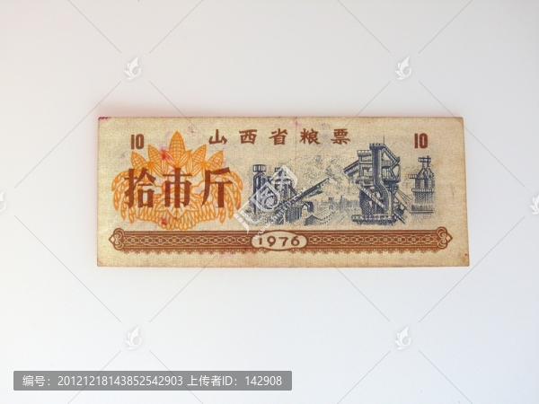 上世紀七十年代山西省糧票