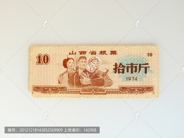 上世紀(jì)七十年代山西省糧票