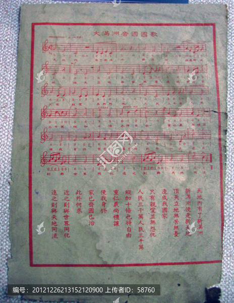 大滿洲帝國(guó)國(guó)歌
